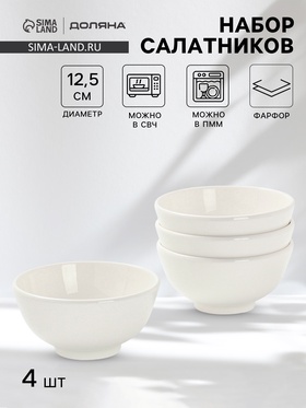 Салатники Доляна White Label, набор 4 шт., 400 мл, фарфор, белые 10881402