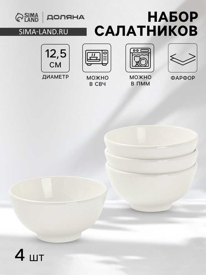 Салатники Доляна White Label, набор 4 шт., 400 мл, фарфор, толстостенные, белые - Фото 1