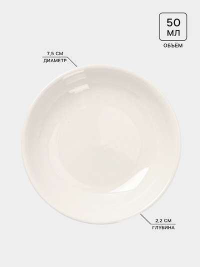 Соусники Доляна White Label, набор 4 шт., 50 мл, фарфор, белые