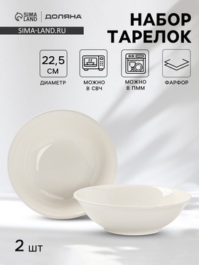 Тарелки глубокие Доляна White Label, набор 2 шт., 1.5 л, фарфор, белые 10881405
