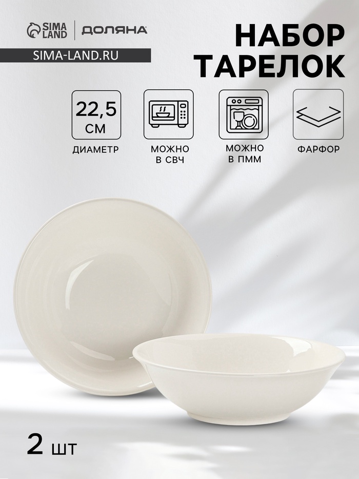 Тарелки глубокие Доляна White Label, набор 2 шт., 1.5 л, фарфор, белые - Фото 1