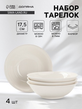Тарелки глубокие Доляна White Label, набор 4 шт., 500 мл, фарфор, белые 10881406
