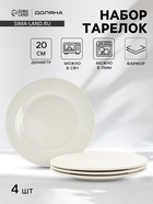 Тарелки Доляна White Label, набор 4 шт., d=20 см, фарфор, белые 10881415