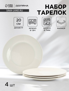 Тарелки Доляна White Label, набор 4 шт., d=20 см, фарфор, белые 10881415