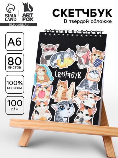 Скетчбук А6, 80 л., 100 г/м в твердой обложке «Котики»
