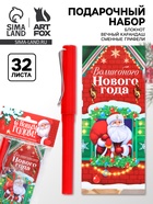 Подарочный набор новогодний, блокнот, вечный карандаш (сменные грифели) «Дедушка» - фото 809342494