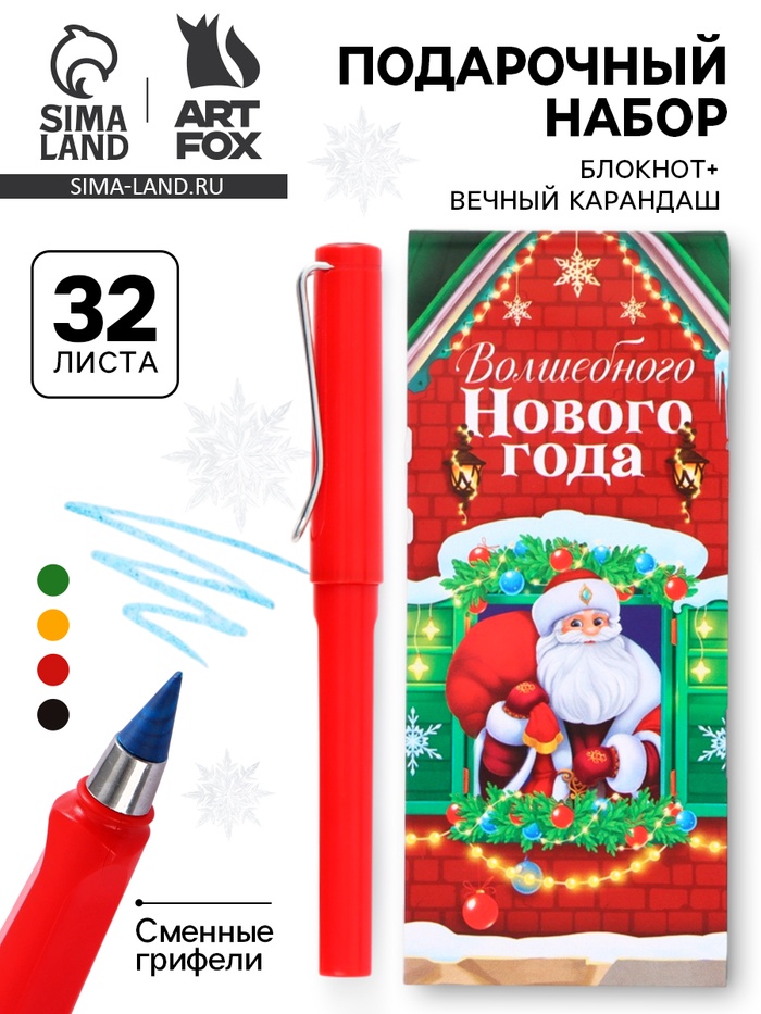 Подарочный набор новогодний, блокнот, вечный карандаш (сменные грифели) «Дедушка» - Фото 1