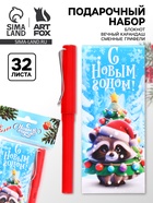 Подарочный набор новогодний, блокнот, вечный карандаш (сменные грифели) «Енотик» - фото 809342505