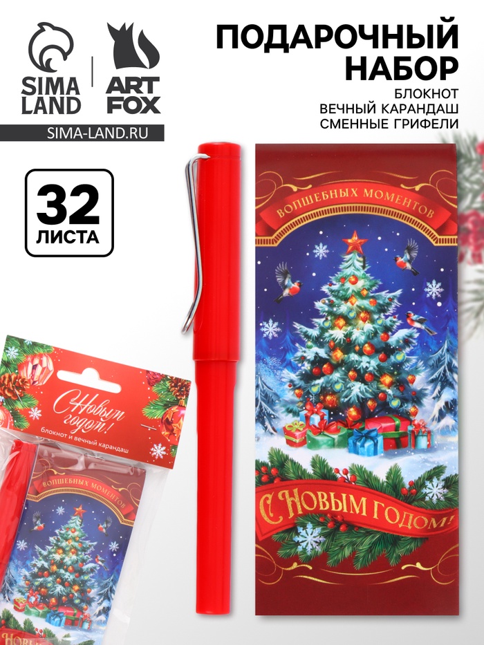 Подарочный набор новогодний, блокнот, вечный карандаш (сменные грифели) «С новым годом»