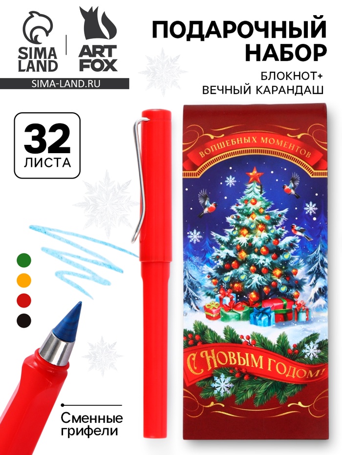 Подарочный набор новогодний, блокнот, вечный карандаш (сменные грифели) «С новым годом» - Фото 1