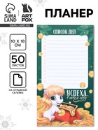 Планер недатированный на день "Успеха в новом году" 100*180 мм, 50 листов - фото 119424071