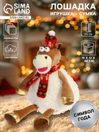 Мягкая игрушка - сумочка «Пушистая лошадка», 25 см - Фото 1