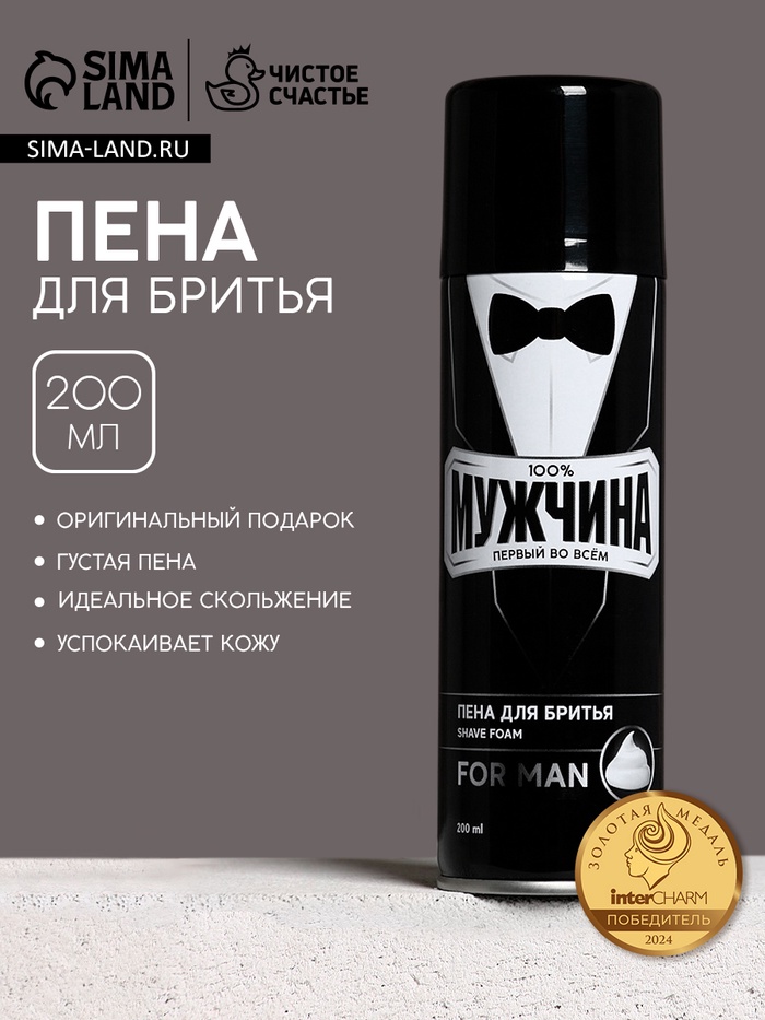 Пена для бритья «100% мужчина», 200 мл, Чистое счастье - Фото 1