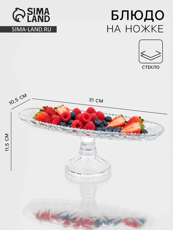 Блюдо на ножке, 31×10.5×11.5 см, стекло, прозрачное - Фото 1