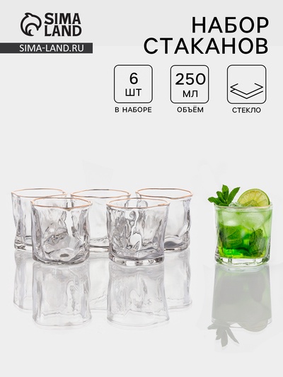 Набор стаканов IceBar.Gold, 250 мл, 8×7.7 см, 6 шт., с золотой отводкой, стекло, прозрачный