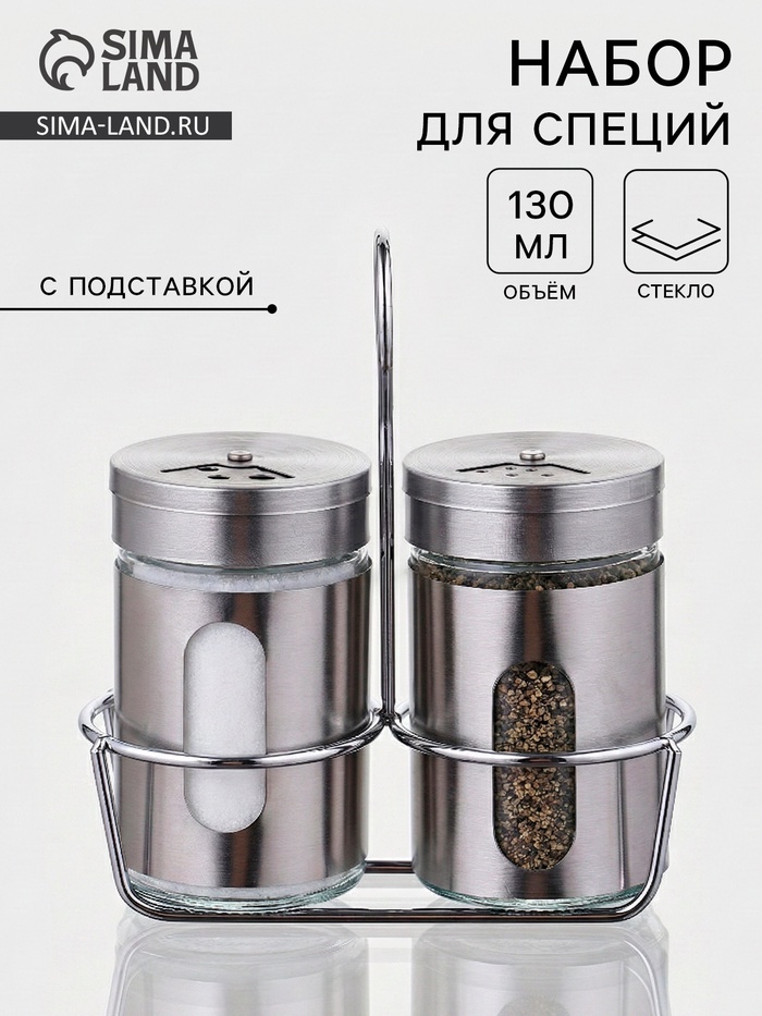 Набор для специй «Стиль», 130 мл, 2 шт., на подставке, стекло, металл, серебристый - Фото 1