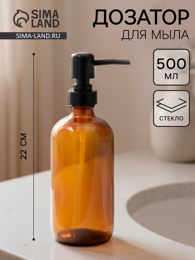 Дозатор для мыла стеклянный, 500 мл
