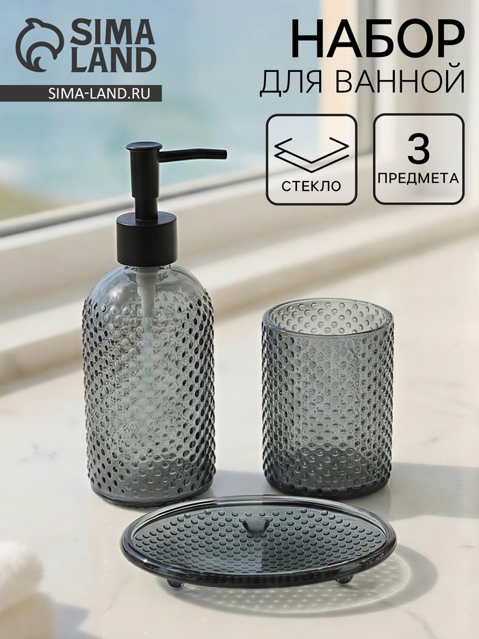 Набор для ванной «Капель», 3 предмета, дозатор для мыла, стакан, мыльница - Фото 1