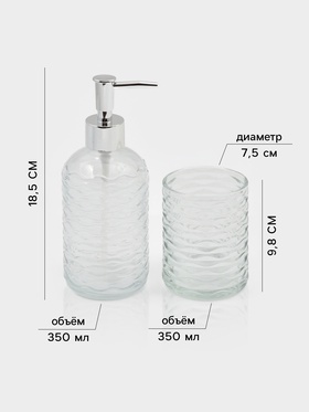 Набор для ванной «Перелив», 3 предмета, дозатор для мыла, стакан, мыльница