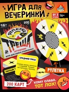 Настольная игра «Рулетка треша», 200 карт, 16+ 10825202