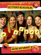 Настольная игра «Рулетка треша», 200 карт, 16+ - фото 63630913