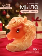 Новогоднее мыло ручной работы глицериновое «Символ года» золотистая лошадь, 50 г - Фото 1