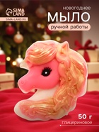 Новогоднее мыло ручной работы глицериновое «Символ года» розовое золото, 50 г - Фото 1