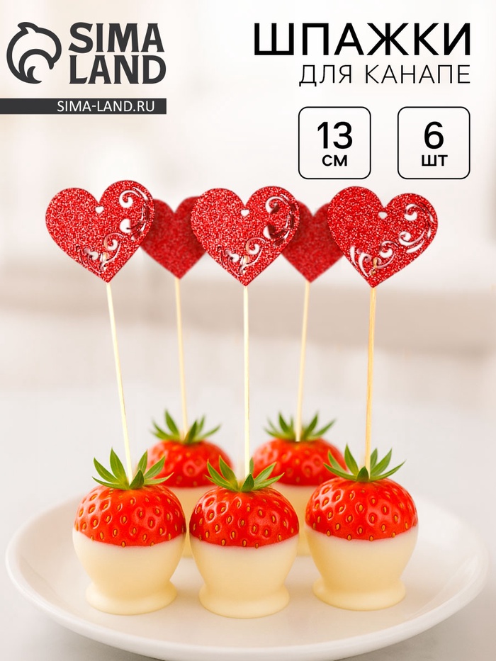 Шпажки для канапе «Сердечки ажур», 6 шт. - Фото 1
