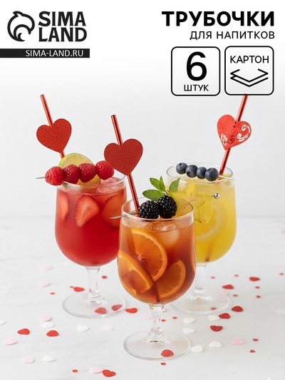 Трубочки для коктейля «Сердечки», красные, 6 шт.