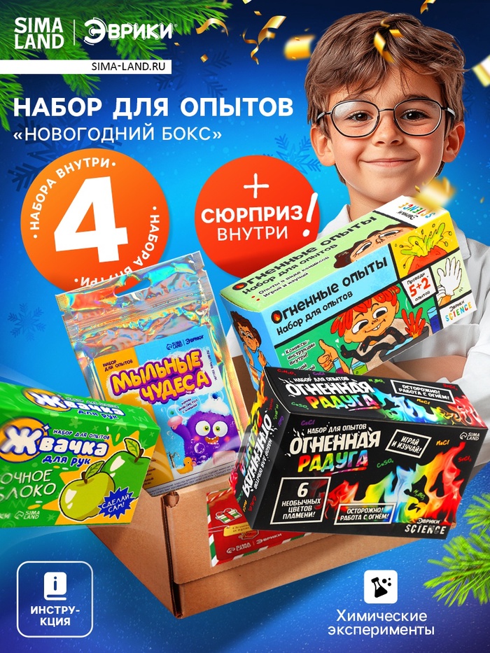 Набор для опытов «Новогодний бокс», 4 набора для опытов, 1 сюрприз - Фото 1