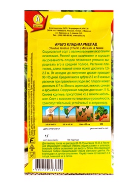 Семена Арбуз Клад-мармелад, Ц/П,1 г (комплект 2 шт)