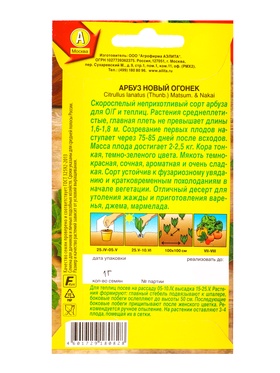 Семена Арбуз Новый огонек, Ц/П,1 г (комплект 3 шт)