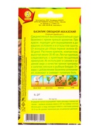 Семена Базилик овощной Абхазский, Ц/П,0,2 г (комплект 3 шт) - фото 61613521