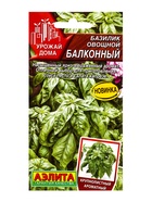 Семена Базилик овощной Балконный Урожай дома, Ц/П,0,2 г 10944885