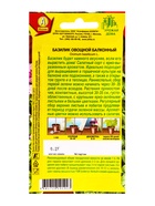 Семена Базилик овощной Балконный Урожай дома, Ц/П,0,2 г (комплект 3 шт) - фото 61613523
