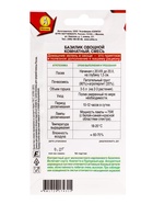 Семена Базилик овощной Комнатный, смесь Зимний огород, Ц/П,0,2 г - фото 61613525