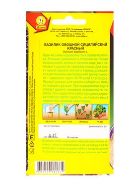 Семена Базилик овощной Сицилийский красный Популярные пряности, Ц/П,0,1 г (комплект 2 шт)