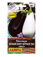 Семена Баклажан Белый бим черное ухо, смесь Профи-Аэлита, Ц/П,0,1 г (комплект 3 шт) - фото 61613528