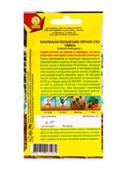 Семена Баклажан Белый бим черное ухо, смесь Профи-Аэлита, Ц/П,0,1 г (комплект 3 шт) - фото 61613529