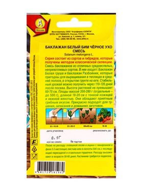Семена Баклажан Белый бим черное ухо, смесь Профи-Аэлита, Ц/П,0,1 г (комплект 2 шт)