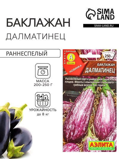 Семена Баклажан «Далматинец», 0.1 г, «Аэлита»