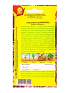 Семена Баклажан Далматинец, Ц/П,0,1 г (комплект 3 шт) - фото 61613531