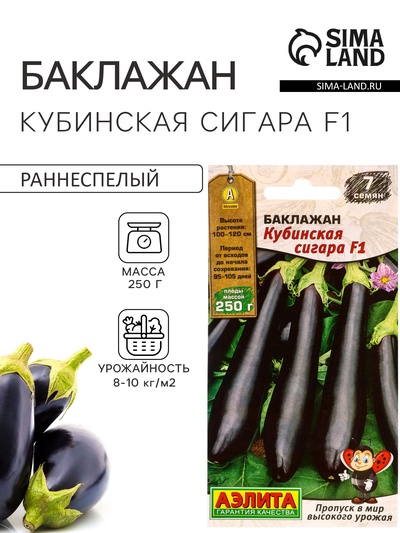 Семена Баклажан «Кубинская сигара», F1, 7 шт., «Аэлита»