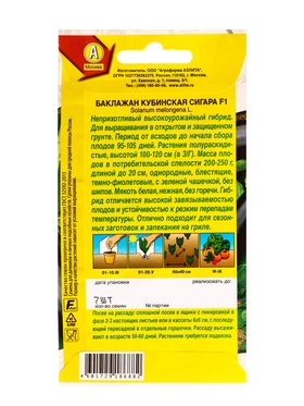 Семена Баклажан Кубинская сигара F1 Мир высокого урожая, Ц/П,7 шт. (комплект 2 шт)