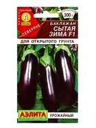 Семена Баклажан Сытая зима F1 Северяне, Ц/П,0,1 г (комплект 2 шт) - фото 61613534