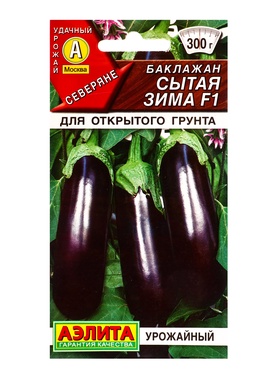 Семена Баклажан Сытая зима F1 Северяне, Ц/П,0,1 г (комплект 2 шт)