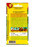 Семена Баклажан Сытая зима F1 Северяне, Ц/П,0,1 г (комплект 2 шт) - фото 61613535