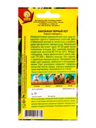 Семена Баклажан Черный кот, Ц/П,0,1 г (комплект 3 шт) - фото 61613537