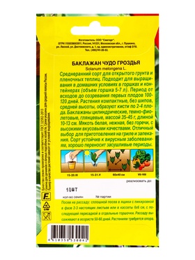 Семена Баклажан Чудо гроздья Семторг, Ц/П СТ,10 шт. (комплект 2 шт)