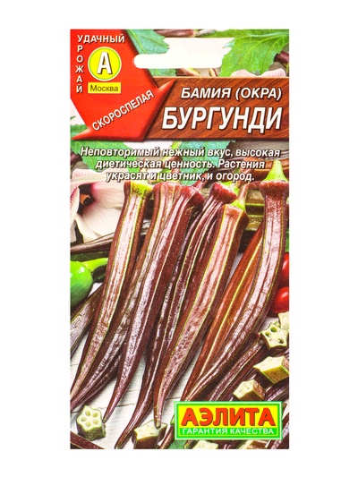 Семена Бамия Бургунди, Ц/П,8 шт.